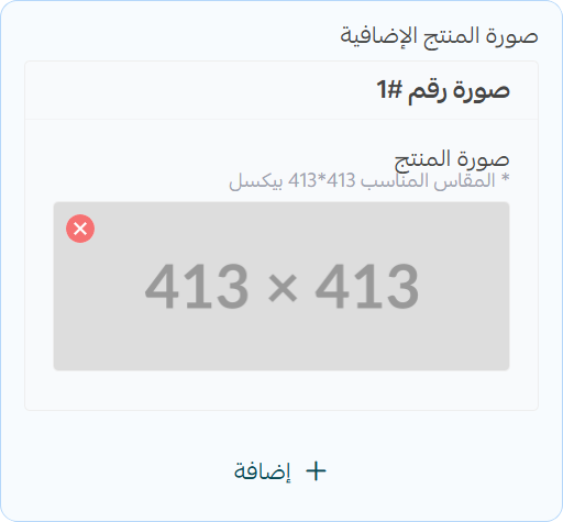 المنتج المميز - إعدادات الصور الإضافية