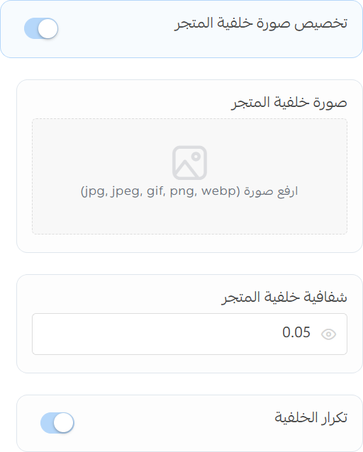 إعدادات صورة الخلفية