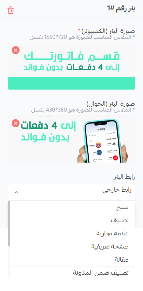 بنرات متحركة - إعدادات البنرات