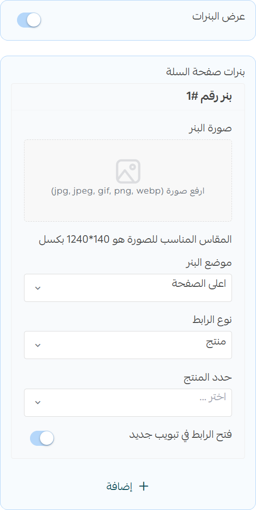 إعدادات البنرات