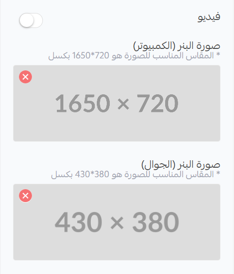 بنر رئيسي (هيرو) - إعدادات البنرات