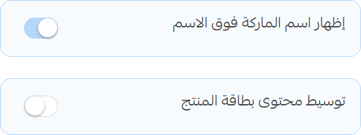 إعدادات العلامة التجارية والمحتوى