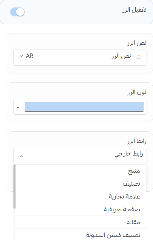 الفاصل - إعدادات الزر