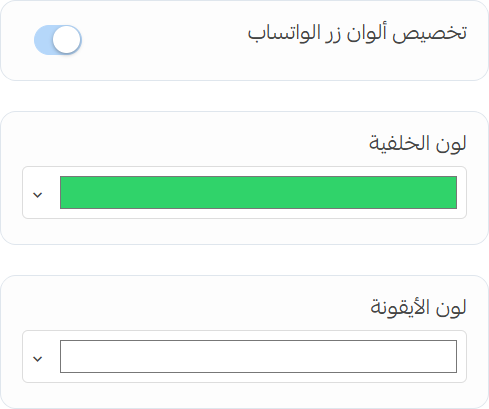 إعدادات تصميم الودجت المخصص