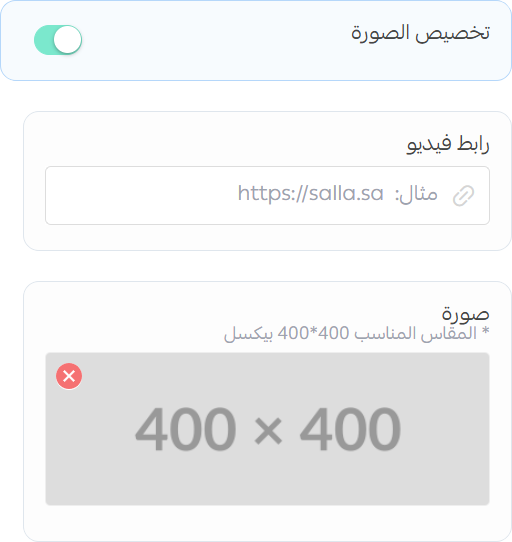 المنتج المميز - إعدادات الصور المخصصة