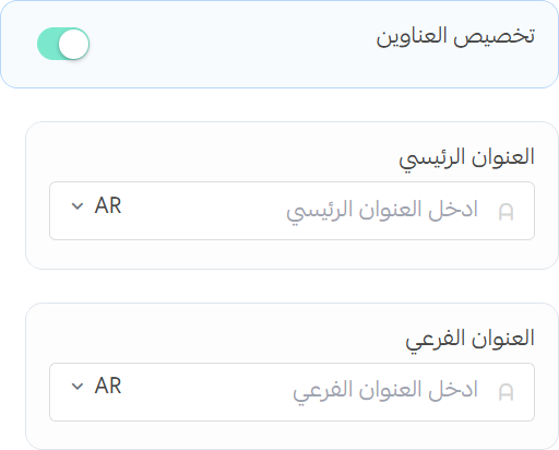 المنتج المميز - إعدادات العناوين المخصصة