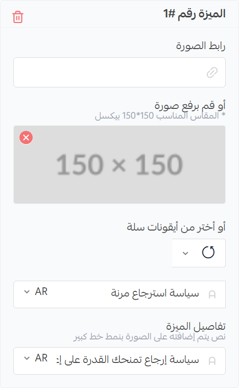 مميزات المتجر - إعدادات المميزات