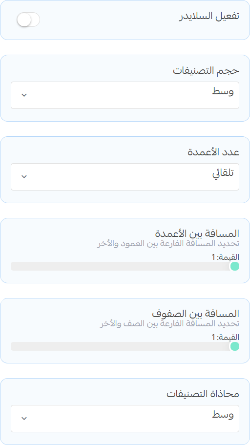 تسوق حسب التصنيف - إعدادات الشبكة