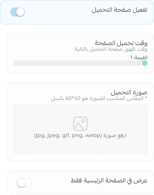 إعدادات شاشة التحميل