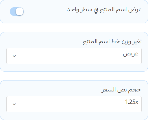 خيارات اسم المنتج