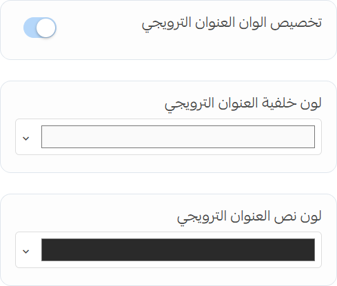 تصميم التسمية الترويجية