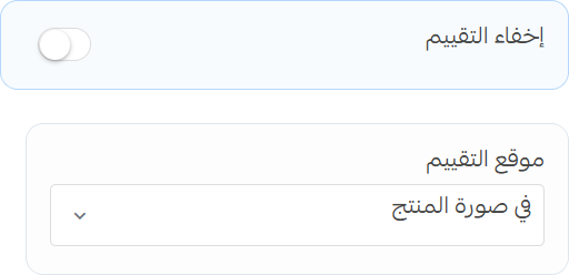 تقييم المنتج