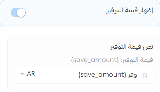 قيمة التوفير