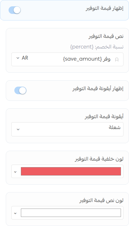 قيمة التوفير