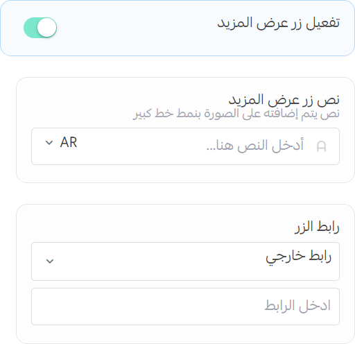 منتجات متحركة - إعدادات زر عرض المزيد