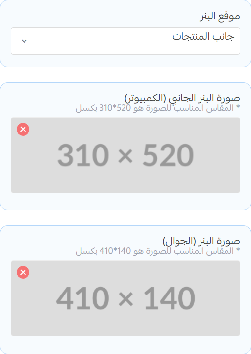 منتجات متحركة مع بنر - إعدادات البنر الجانبي