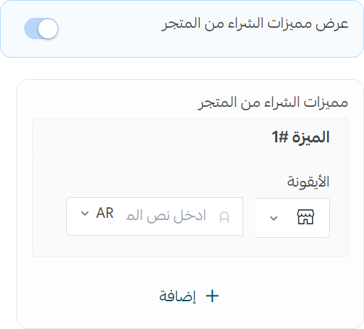 مميزات المتجر