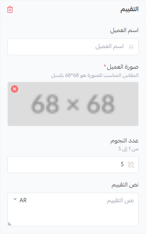 آراء العملاء - الإعدادات