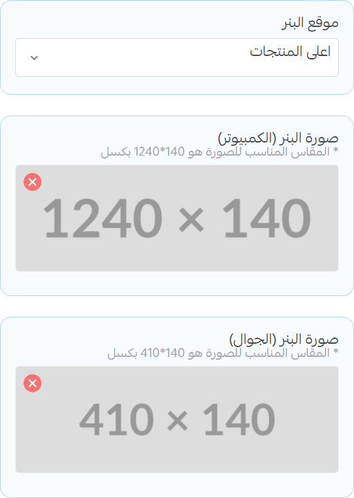 منتجات متحركة مع بنر - إعدادات البنر العلوي