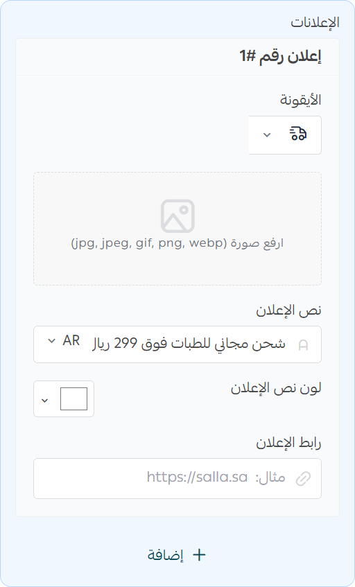 Announcements Settings