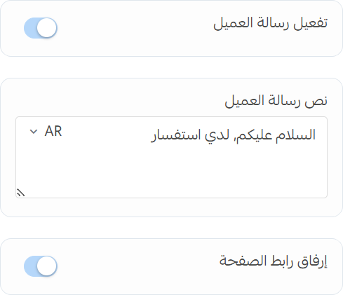 Customer Message Settings