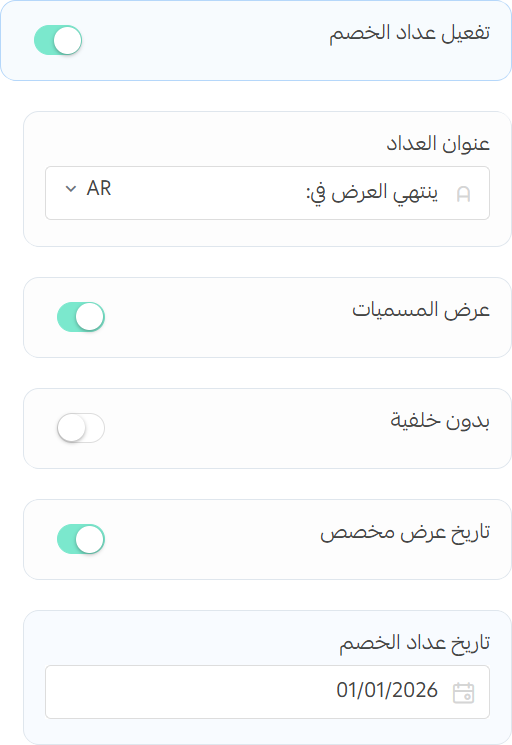 Special Product - Discount Countdown Settings