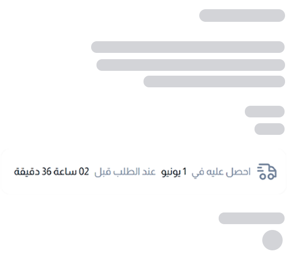 تاريخ التوصيل المتوقع