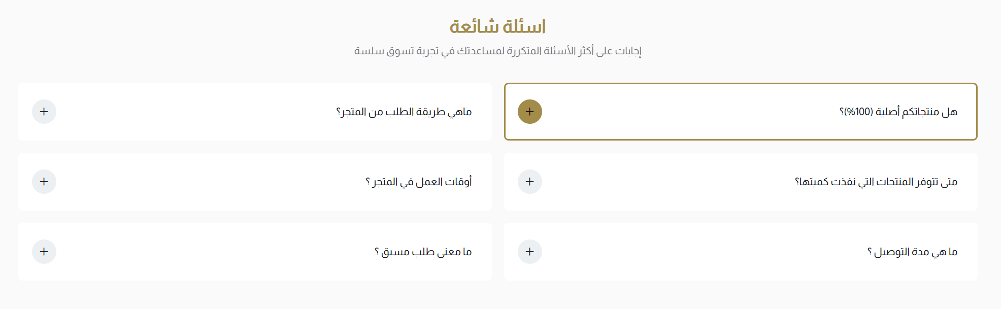 عنصر الأسئلة الشائعة