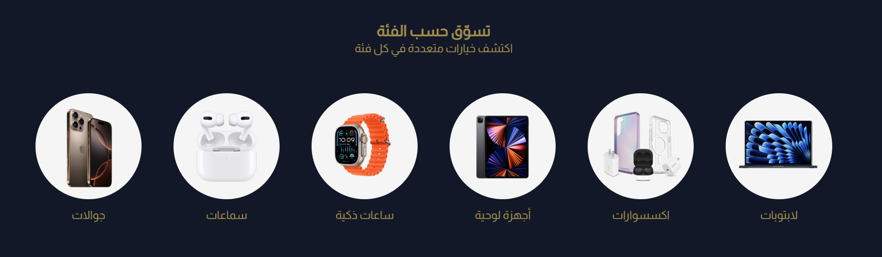 عنصر تسوق حسب التصنيف