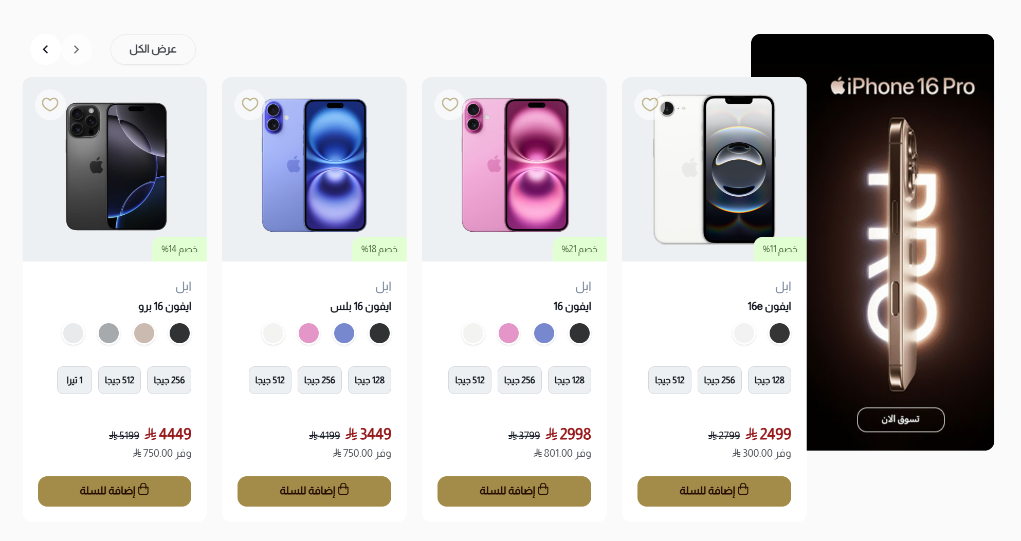 عنصر منتجات متحركة مع بنر