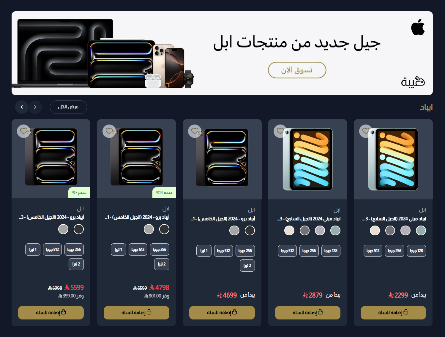 منتجات متحركة مع بنر علوي