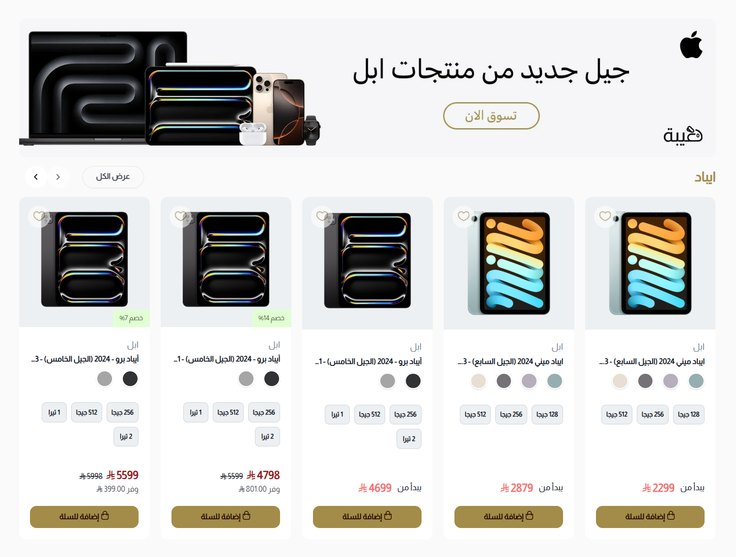 منتجات متحركة مع بنر علوي