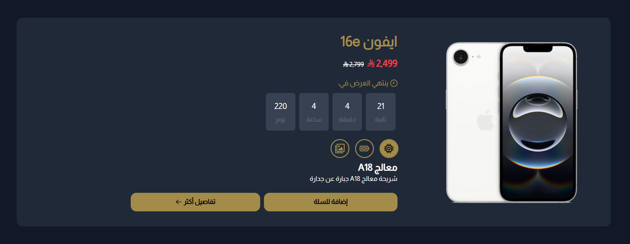 عنصر المنتج المميز