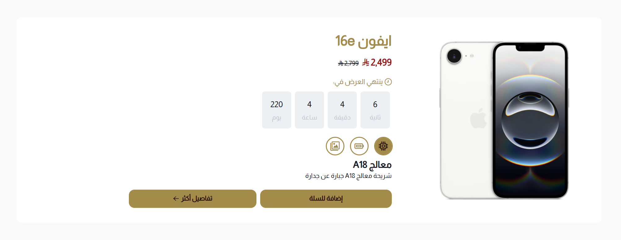 عنصر المنتج المميز