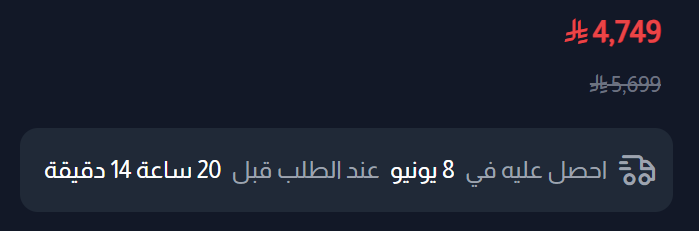 تاريخ التسليم المتوقع