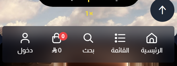 شفافية قائمة التنقل السفلية