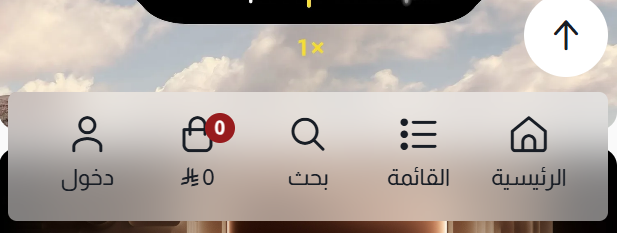 شفافية قائمة التنقل السفلية
