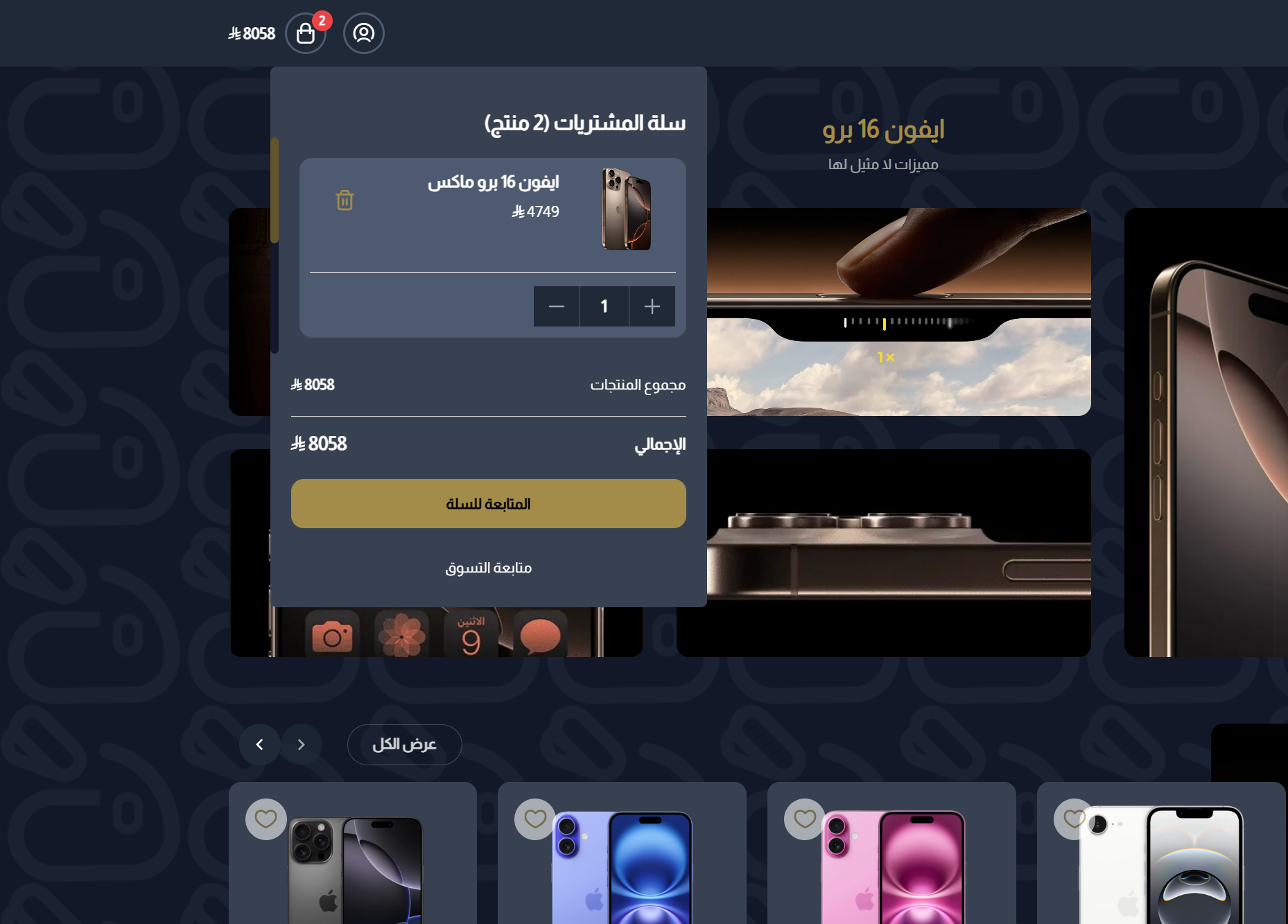 السلة المصغرة المنبثقة