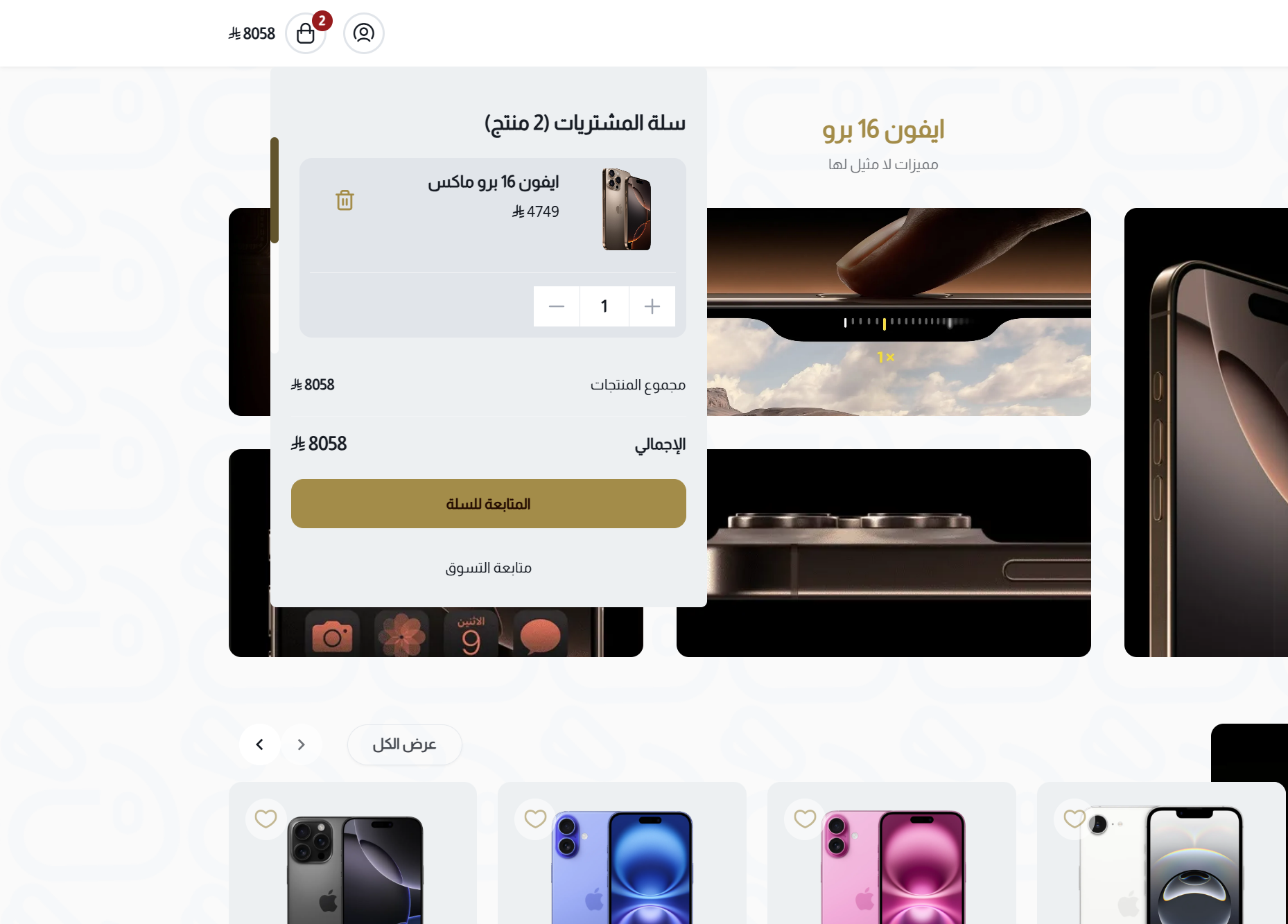 السلة المصغرة المنبثقة